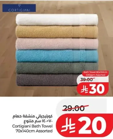منشفه حمام كورتجاني 70x140 سم متنوع