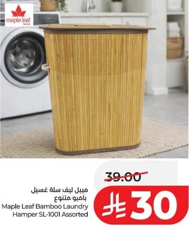 Maple Leaf Bamboo Laundry Hamper SL-1001 Assorted