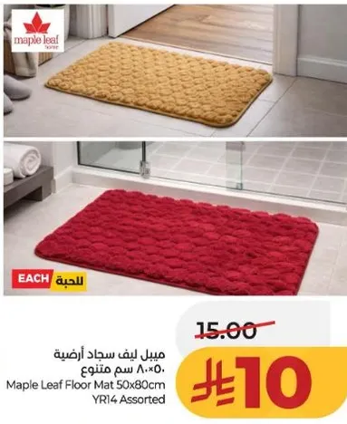 سجاد ارمضيه 50×80 سم متنوع