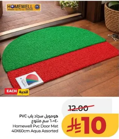 سجاده باب من PVC هومويل 40X60 سم متنوع