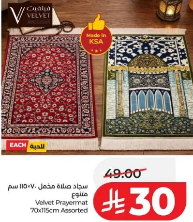 Velvet Prayer Mat 70x115cm Assorted