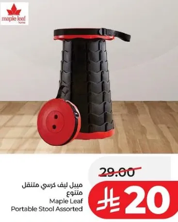 مقعد قابل للطي من مابل ليف