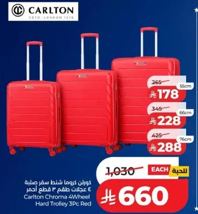 عربه سفر كروما 4 عجلات 3 قطع حمراء