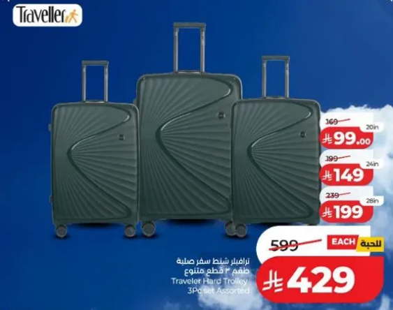 مجموعه حقايب سفر صلبه 3 قطع متنوعه