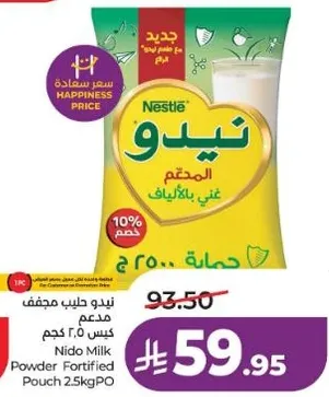 نيدو حليب مجفف مدعم كيس 2.5 كجم