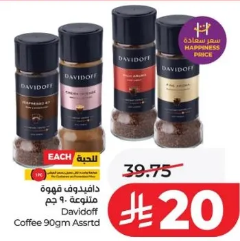 قهوه دافيدوف 90 جرام متنوعه