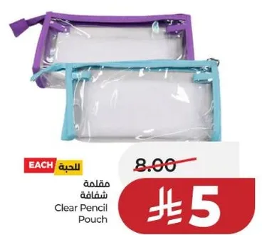 مقلمه شفافه