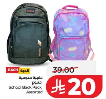 حقيبه مدرسيه متنوعه