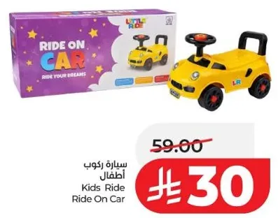 سياره ركوب اطفال