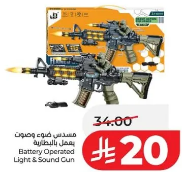 مسدس ضوء وصوت يعمل بالبطاريه