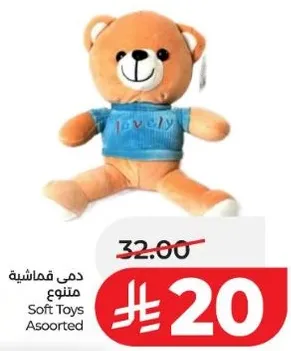 دمي قماشيه متنوعه.