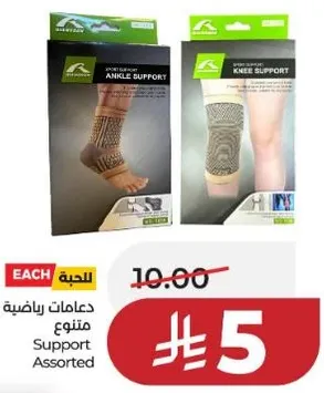 دعامات رياضيه متنوعه للكاحل والركبه.