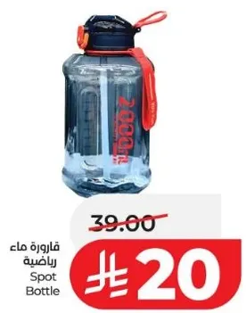 قاروره ماء رياضي