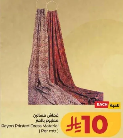 قماش فساتين مطبوع بالحرير