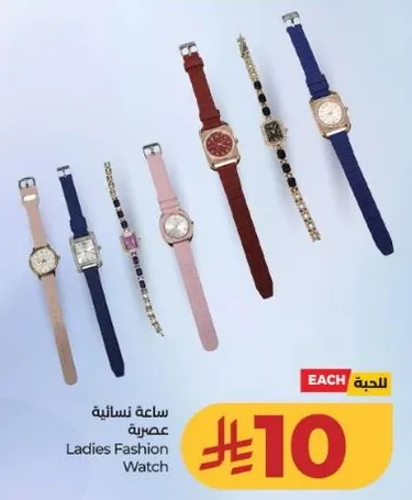 ساعه نساييه عصريه