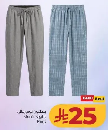 بنطلون نوم رجالي