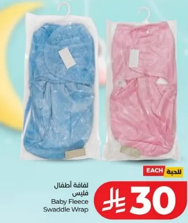 لفافه اطفال فليس