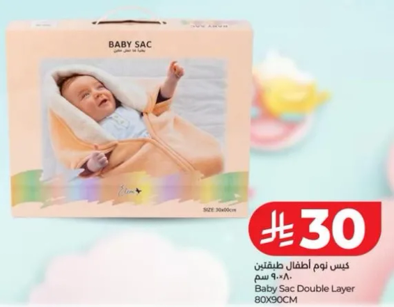 كيس نوم اطفال طبلتين 80×90 سم