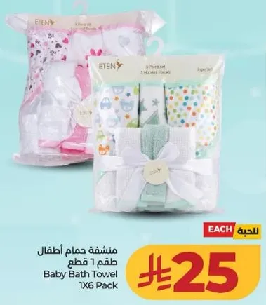 منشفه حمام اطفال طقم 6 قطع