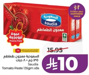 السعوديه معجون طماطم 135 جرام × 8 حبات