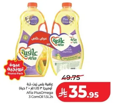 عافيه زيت ذره اوميجا 3 (1.5 لتر × 2 حبه)