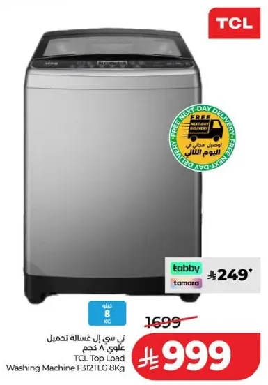 غساله تحميل علوي TCL سعه 8 كجم