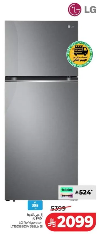 ثلاجه ال جي LT15DBD/395 لتر