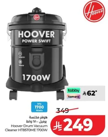 هوفر مكنسه درام 1700 واط