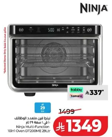 فرن متعدد الوظايف 29 لتر من نينجا