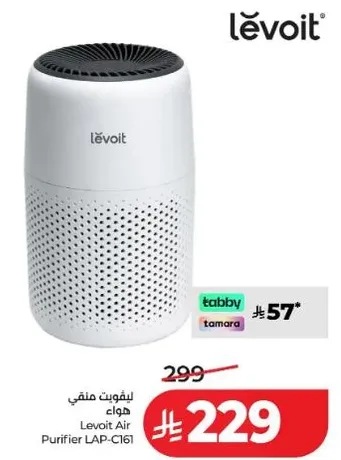 ليفوت منقي هواء ليفوت Air Purifier LAP-C161