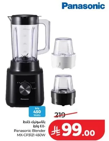 خلاط باناسونيك MX-CP121 450 واط