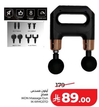 مسدس مساج ايكون