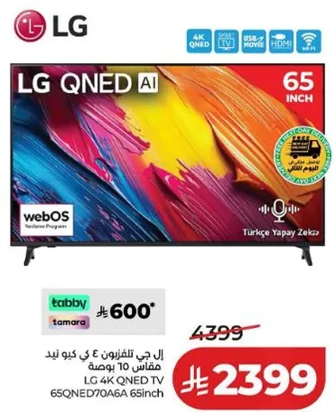 تلفاز ال جي 4K QNED 65QNED70A6A مقاس 65 بوصه