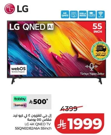 تلفزيون ال جي QNED 55 بوصه