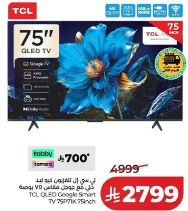 TCL QLED Google Smart TV 75P717K 75 inch