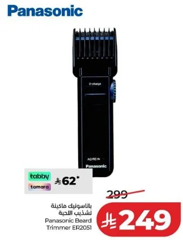 باناسونيك ماكينه لتشذيب اللحيه