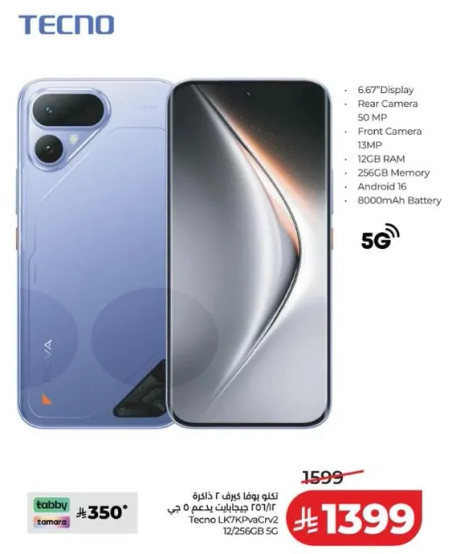 تكنو لركيبو 12/256 جيجابايت 5G