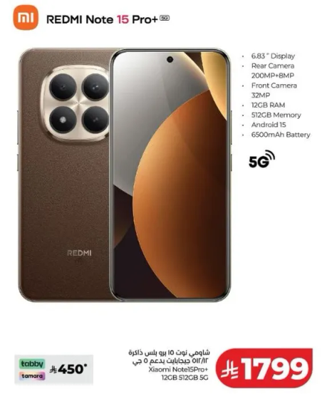 هاتف شاومي نوت 15 برو بلس 5G بشاشه 6.83 بوصه، كاميرا خلفيه 200 ميجابكسل + 8 ميجابكسل، كاميرا اماميه 32 ميجابكسل، 12 جيجابايت ذاكره عشواييه، 512 جيجابايت ذاكره داخليه، اندرويد 15، وبطاريه 6500 مللي امبير.