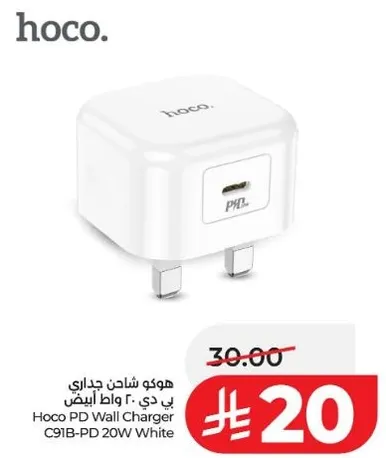 هوكو شاحن جداري بي دي 20 واط ابيض