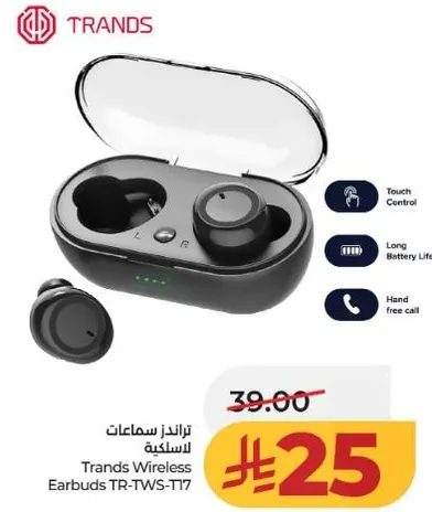 ترانزات سماعات لاسلكيه