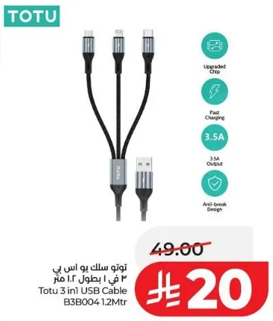 كابل USB 3 في 1 من توتو، بطول 1.2 متر، شريحه مطوره، شحن سريع، خرج 3.5 امبير، تصميم مضاد للكسر.