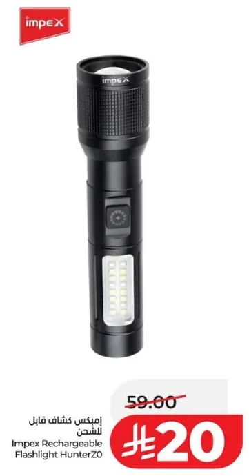 امبكس كشاف قابل للشحن