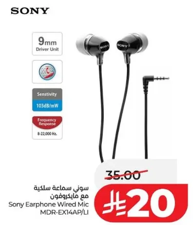 سوني سماعه سلكيه مع مايكروفون