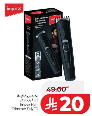 ايمبكس ماكينه تشذيب شعر