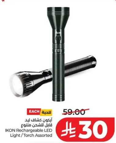 ايكون كشاف ليد قابل للشحن متنوع