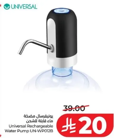 مضخه ماء قابله للشحن من يونيڤرسال UN-WP012B