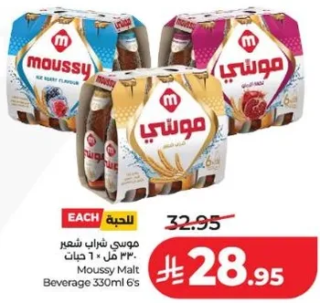 مشروب شعير موسي 330 مل 6 حبات