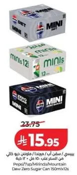 بيبسي، سفن اب، ميرندا، موانتن ديو زيرو سكر، علبه 150 مل، عبوه من 12.