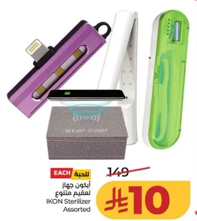 IKON Sterilizer Assorted