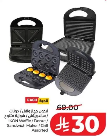 ايكون: جهاز وافل / دونات / ساندويتش / شوايه متنوع